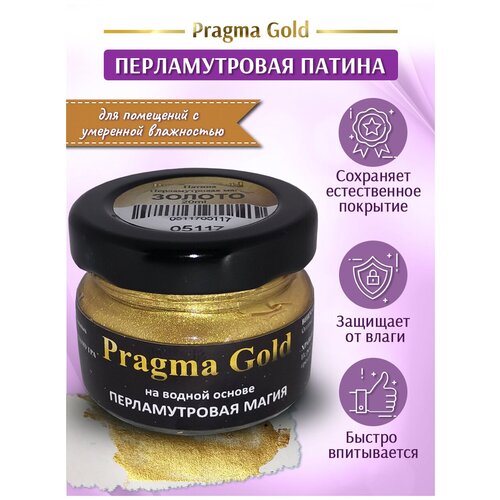 Патина Перламутровая магия Pragma Gold, Золото, 20 гр