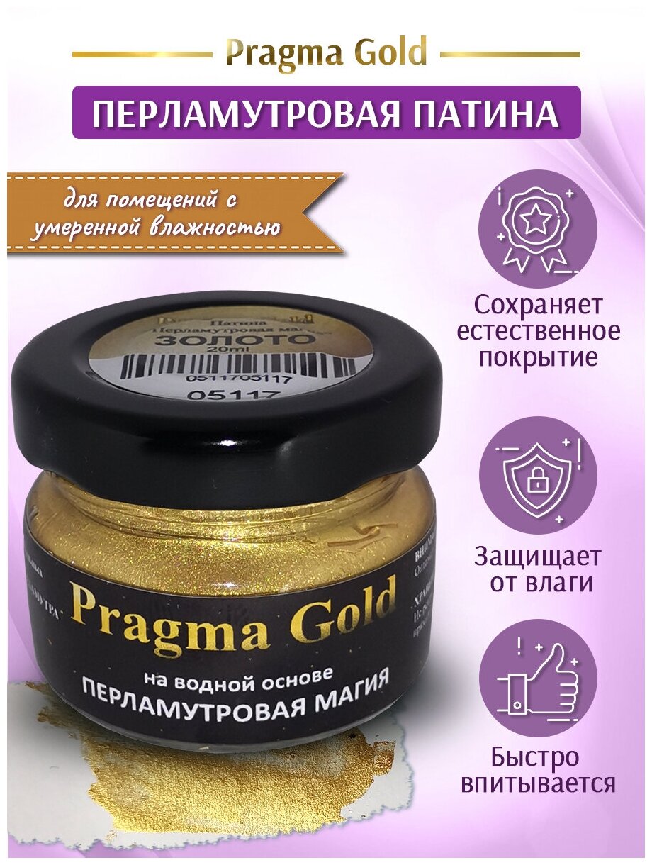 Патина "Перламутровая магия" Pragma Gold, Золото, 20 гр