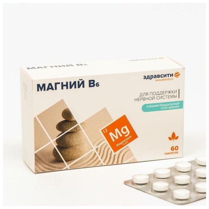 Здравсити Магний В6 таб. 600 мг №60 здравсити (БАД)