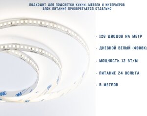 Светодиодная лента 2835-128-24-4000K-IP20 (12 W/m, 8mm, 5m)