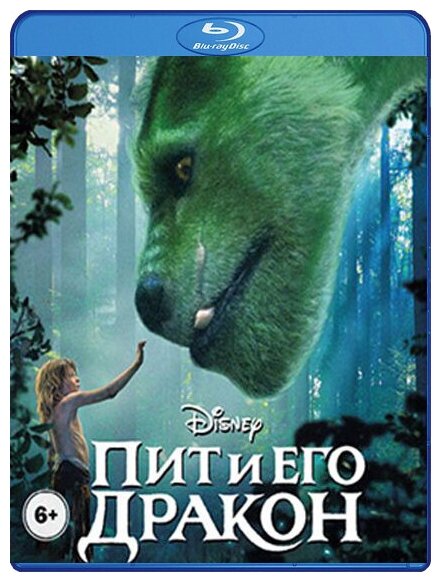 Пит и его дракон (Blu-ray)