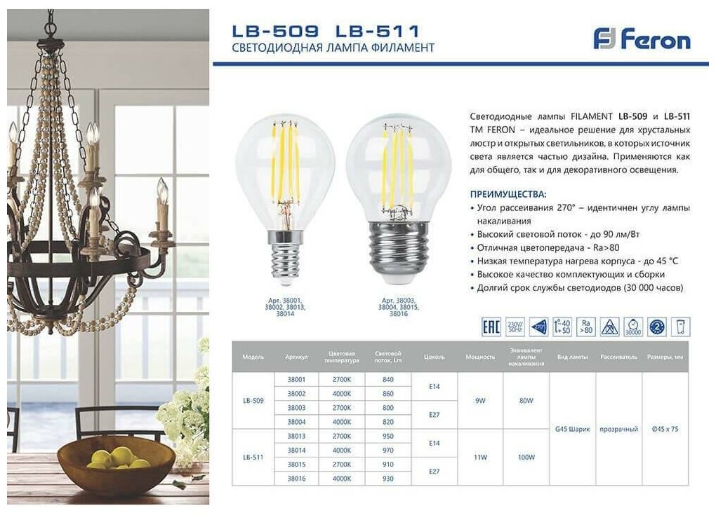 Лампа светодиодная LB-509 Шарик E27 9W 2700K, FERON 38003 (1 шт.) - фотография № 3