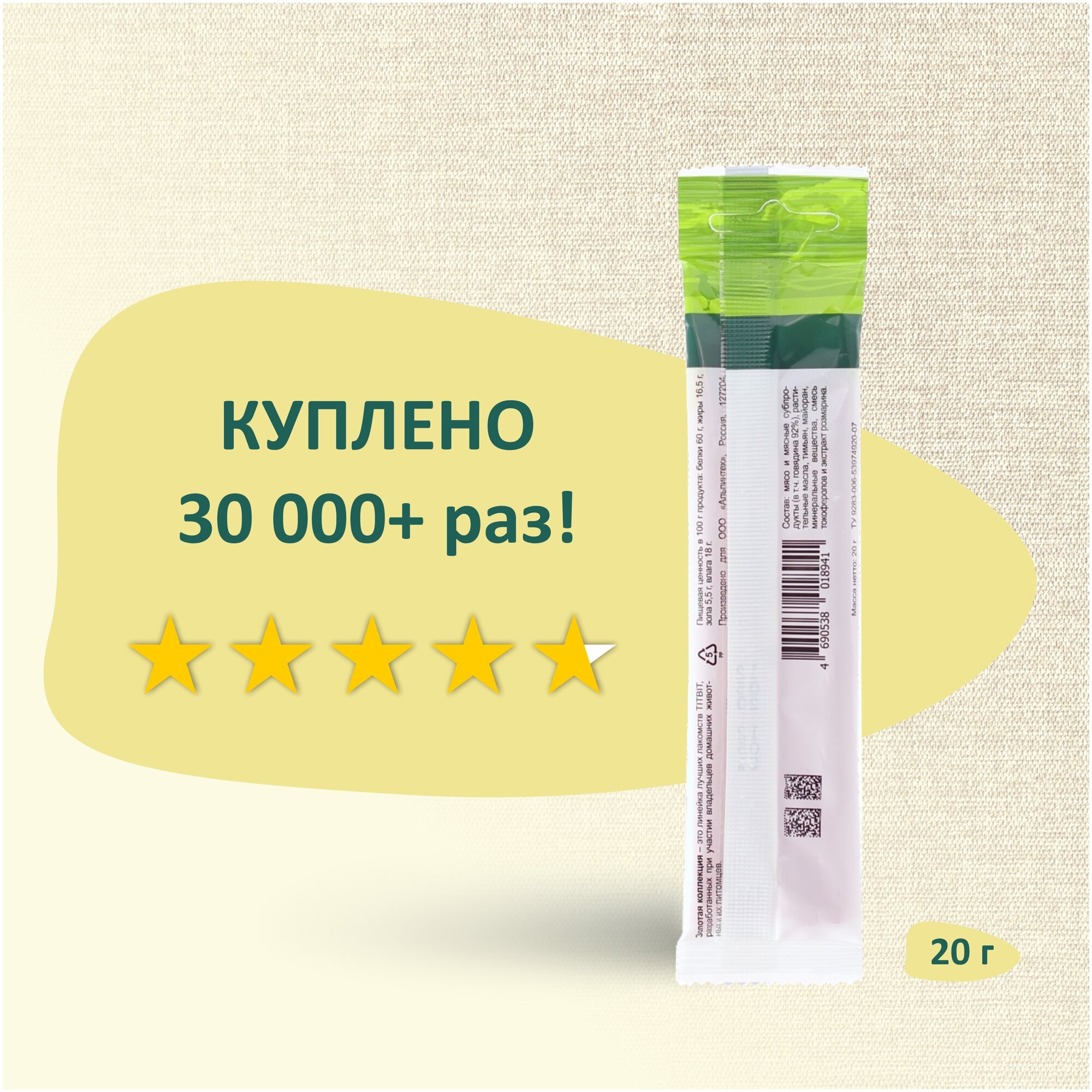 Лакомство для собак TiTBiT Золотая коллекция Колбаски Кальяри 20г*8шт - фото №2