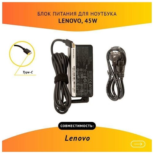 Блок питания (зарядка) для ноутбука Lenovo 20V, 2.25A 45W (штекер Type-C). PN: ADLX45NDC3A