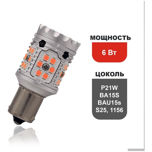 Светодиодная лампа для авто Starled P21W, BA15S, BAU15s, S25, 1156 30LED 9-30 Вольт / Желтый свет / Габариты, задний ход с обманкой