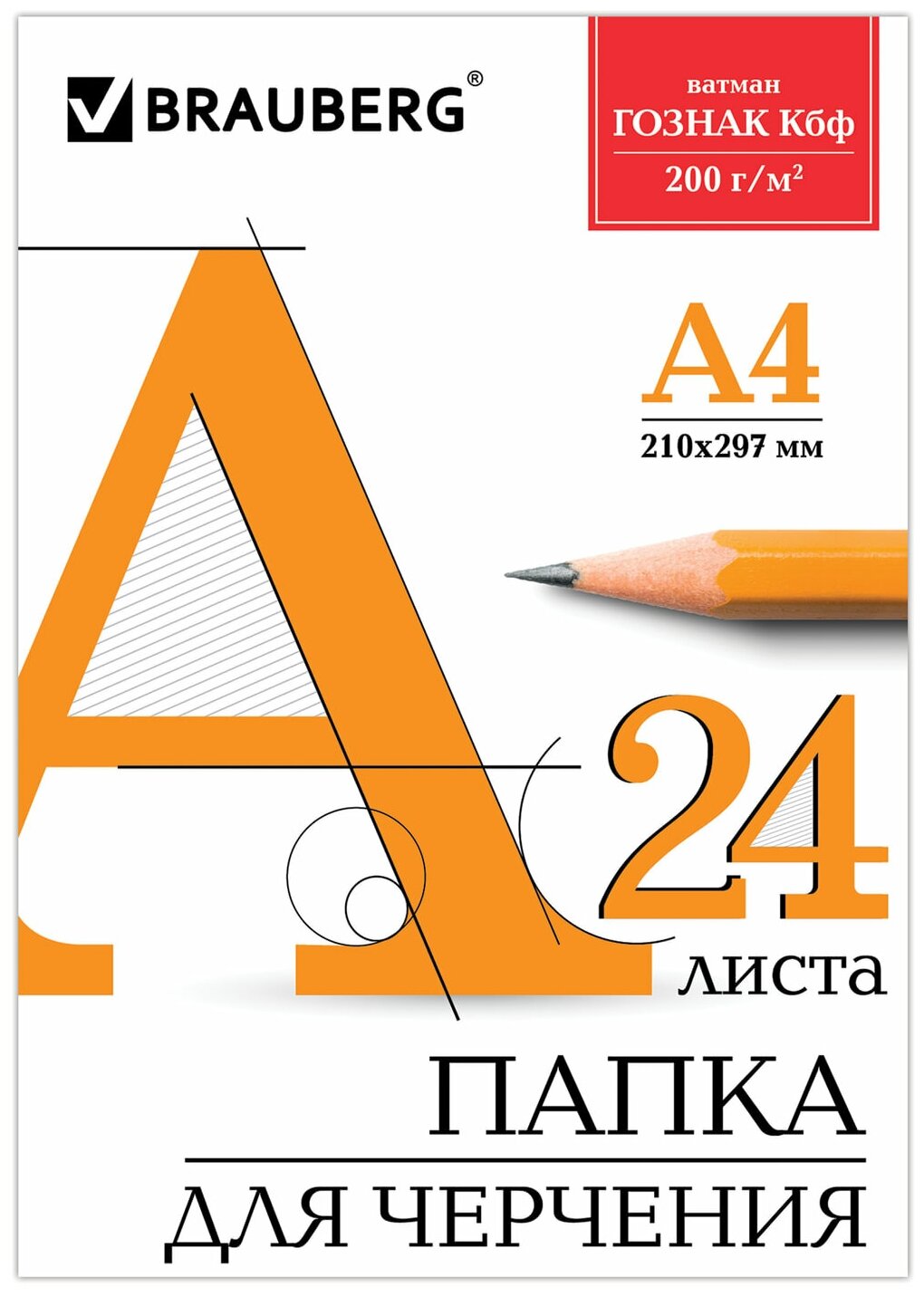 Папка для черчения А4, 210х297 мм, 24 л, ватман гознак КБФ, блок 200 г/м2, без рамки, BRAUBERG, 129255, (5 шт.)