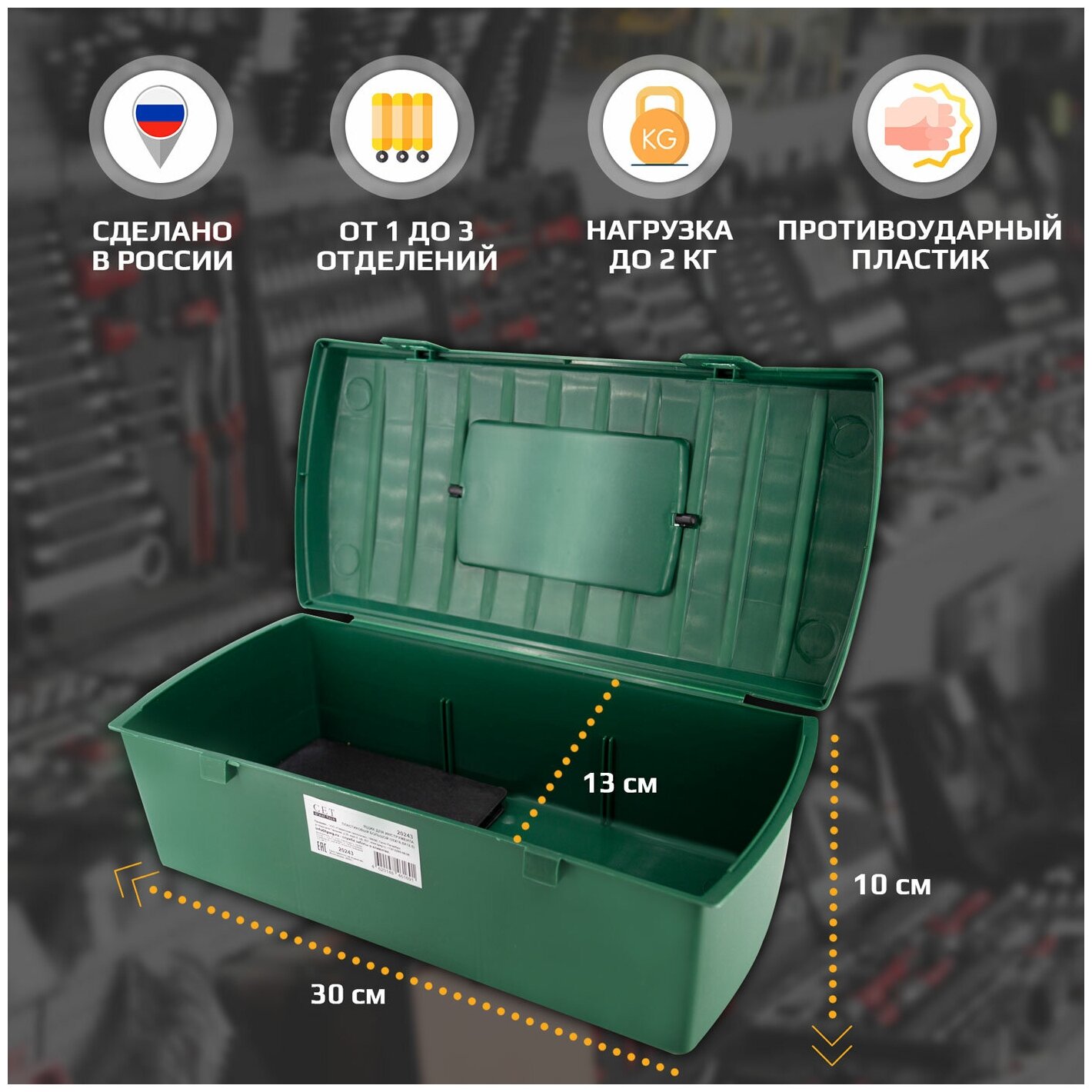 Ящик для инструмента СЕТ 20241 30x13x10 см зеленый