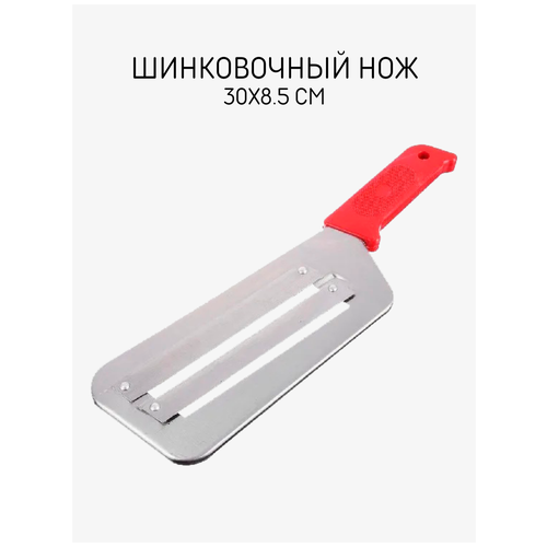 фото Шинковка skiico kitchenware 30 см / нож для овощей металлический / нож для капусты