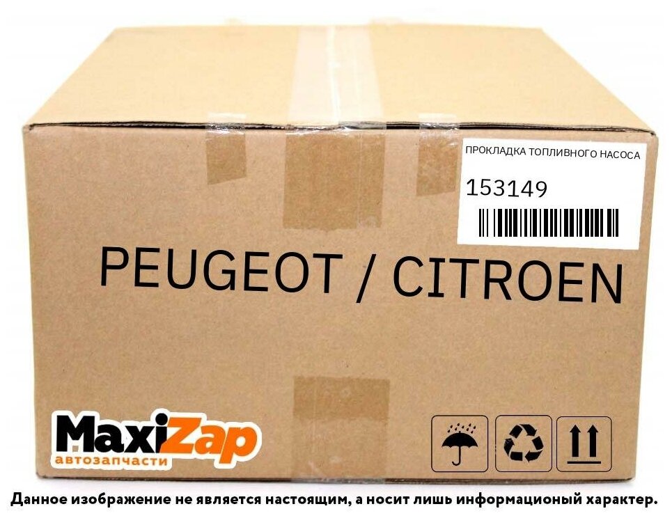 153149 PEUGEOT / CITROEN Прокладка топливного насоса