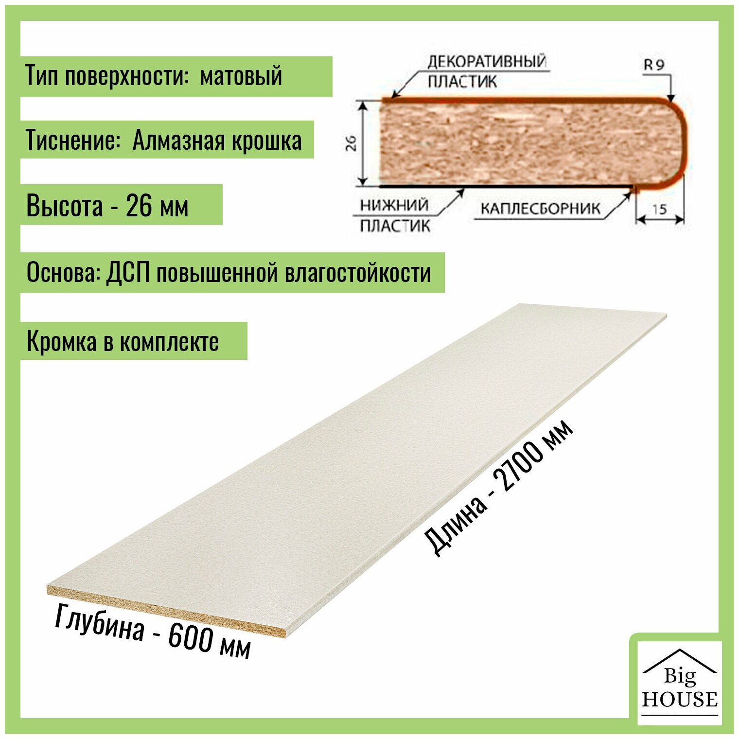 Столешница для кухни Скиф 2700х600x26мм с кромкой. Цвет - Берилл бежевый