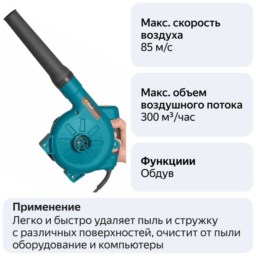 Воздуходувка BSS-900-R, 93410815, 900Вт., BORT - фотография № 11