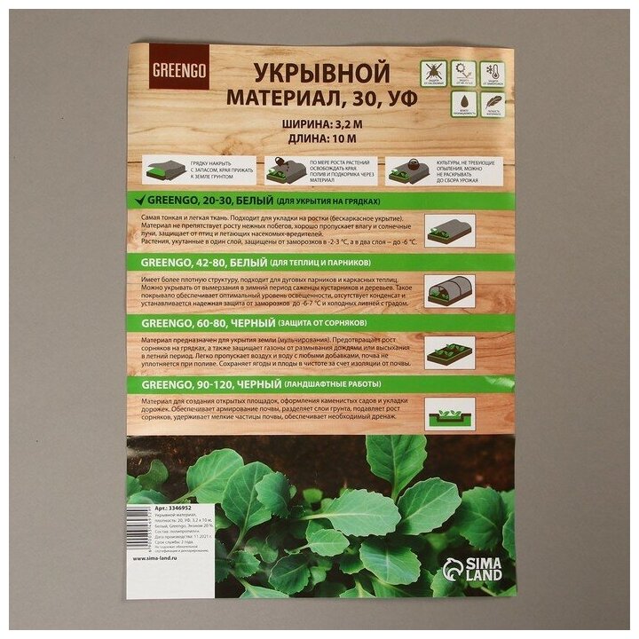 Материал укрывной, плотность 30, УФ, 3,2*10м, белый, Greengo, Эконом 20% 3346952 - фотография № 3