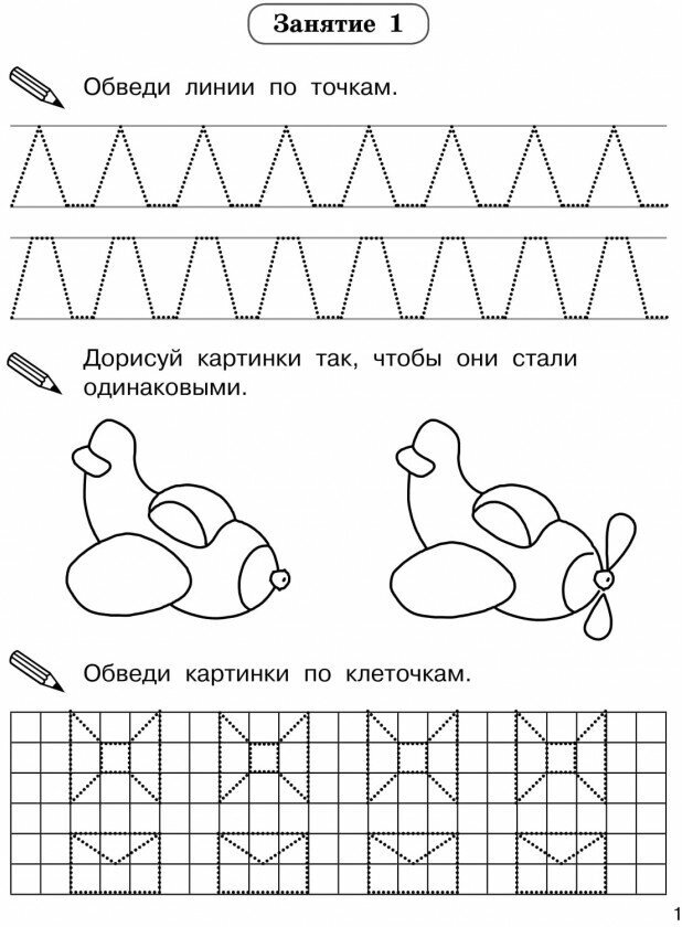 Формируем графические навыки за 30 занятий - фото №4