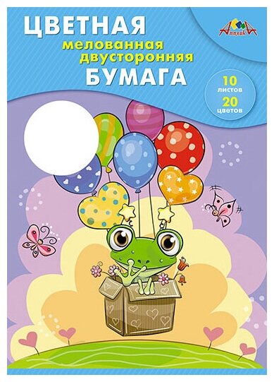 Бумага цветная двусторонняя, мелованная (10 листов, 20 цветов), Смелый лягушонок (С0385-08) АппликА - фото №1