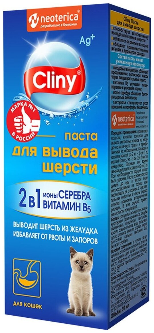 Кормовая добавка Neoterica Cliny паста для вывода шерсти для кошек со вкусом сыра  60 г 30 мл х 2 уп.