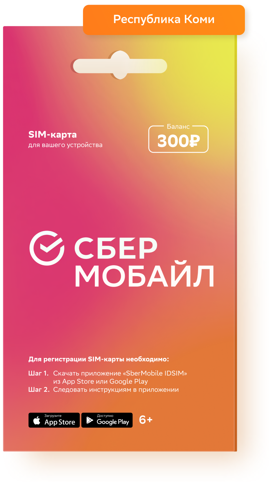 SIM-карта СберМобайл Баланс 300 рублей (Респ Коми)