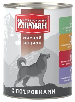 Четвероногий Гурман Консервы для собак Мясной рацион с потрошками 104113006, 0,85 кг, 54684