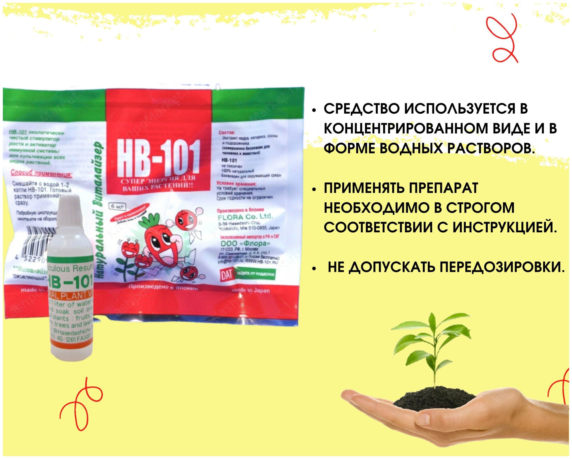 Средство для подкормки растений HB-101 (6мл) для комнатных растений и цветов