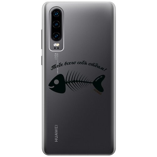 Ультратонкий силиконовый чехол-накладка Transparent для Huawei P30 с 3D принтом All of Me ультратонкий силиконовый чехол накладка transparent для huawei p40 с 3d принтом all of me