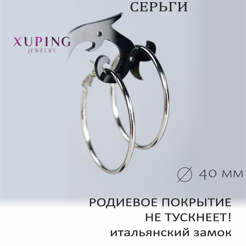 Серьги конго XUPING JEWELRY, размер/диаметр 40 мм., серебряный