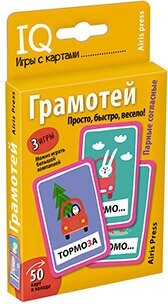 IQКарточки Соболева А. Е, Емельянова Е. Н. Умные игры с картами. Грамотей (50 карт)