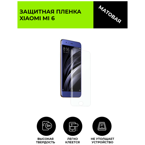 матовая защитная плёнка для xiaomi mi 9 lite гидрогелевая на дисплей для телефона Матовая защитная плёнка для Xiaomi Mi 6, гидрогелевая, на дисплей, для телефона