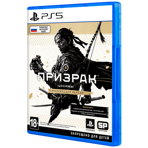 Призрак Цусимы (Ghost of Tsushima): Режиссёрская версия [PS5] футболка dreamshirts ghost of tsushima призрак цусимы женская черная 3xl