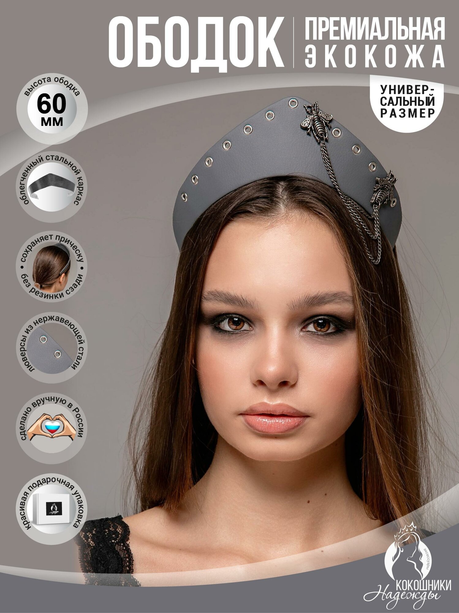 Современный ободок-кокошник экокожа высокий 6 см. серый