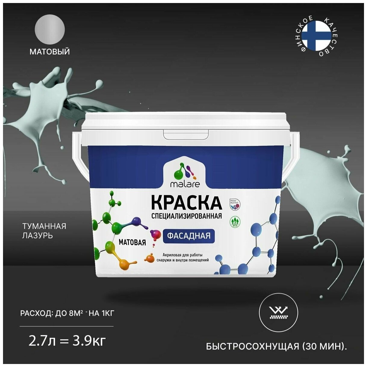 Краска Malare Professional фасадная по дереву, бетону и штукатурке, для камня и кирпича, без запаха, матовая, туманная лазурь, (2.7л - 3.9кг)