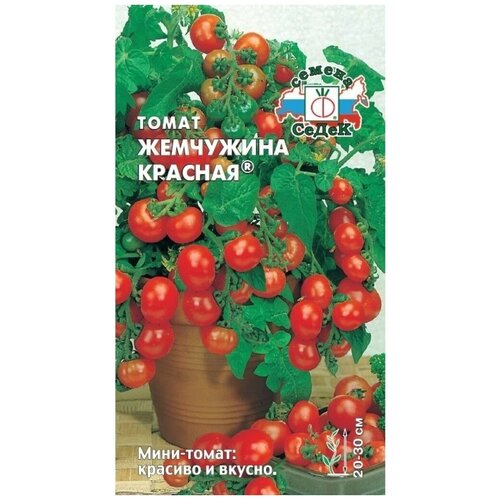 Семена Томат, Жемчужина Красная, 1 г, цветная упаковка, Седек семена томат самоцвет изумрудный 0 05 г цветная упаковка седек