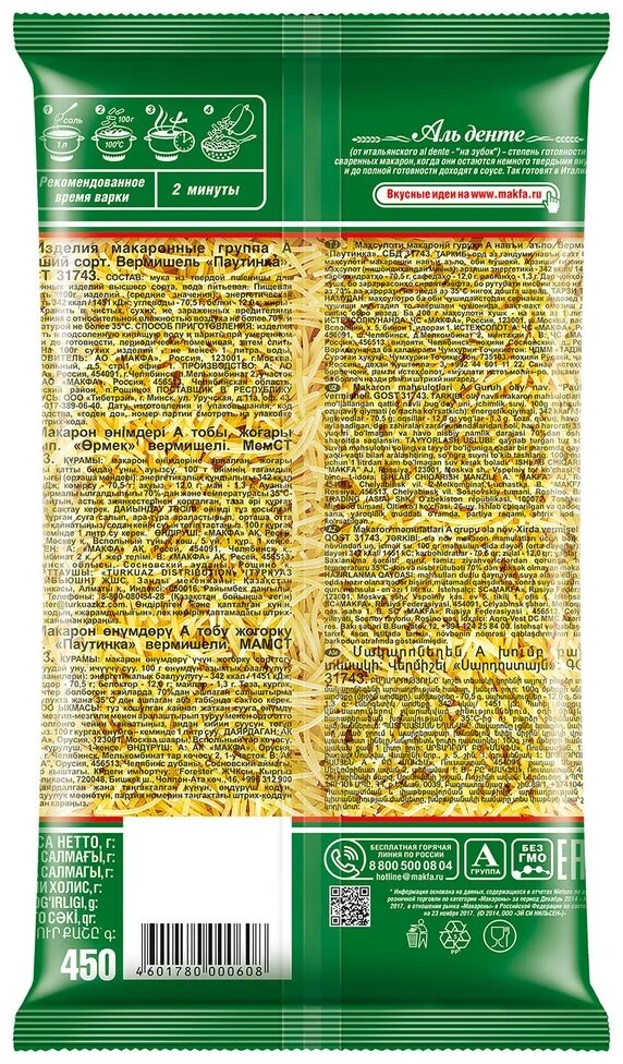 Макфа Вермишель  из твердых сортов пшеницы, паутинка, 450 г