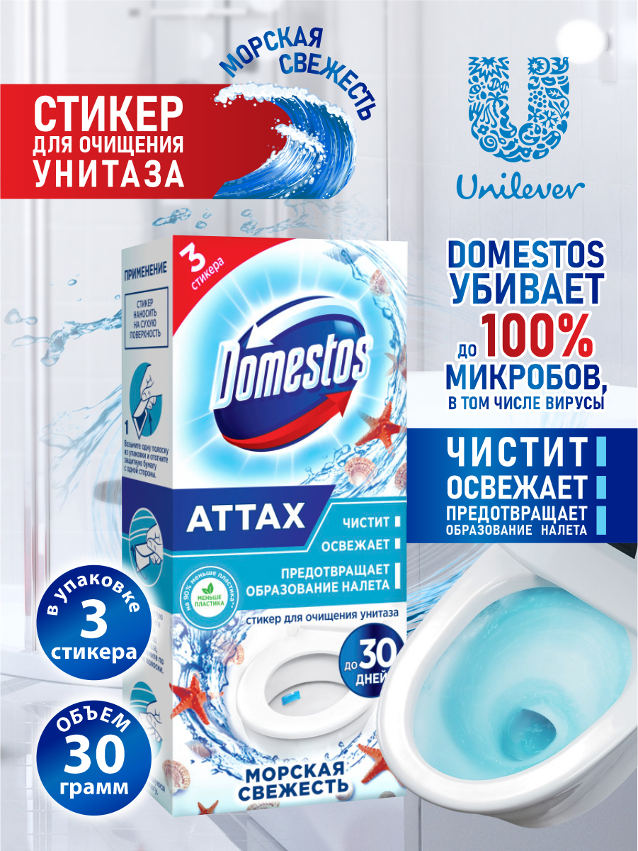 Domestos стикер для унитаза ATTAX Морская свежесть, 3 шт., 0.01 кг - фотография № 14