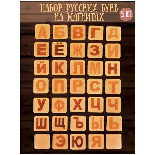 Набор развивающих магнитов Riform Русский алфавит, фанера 4 мм магнитный русский алфавит веселые буквы