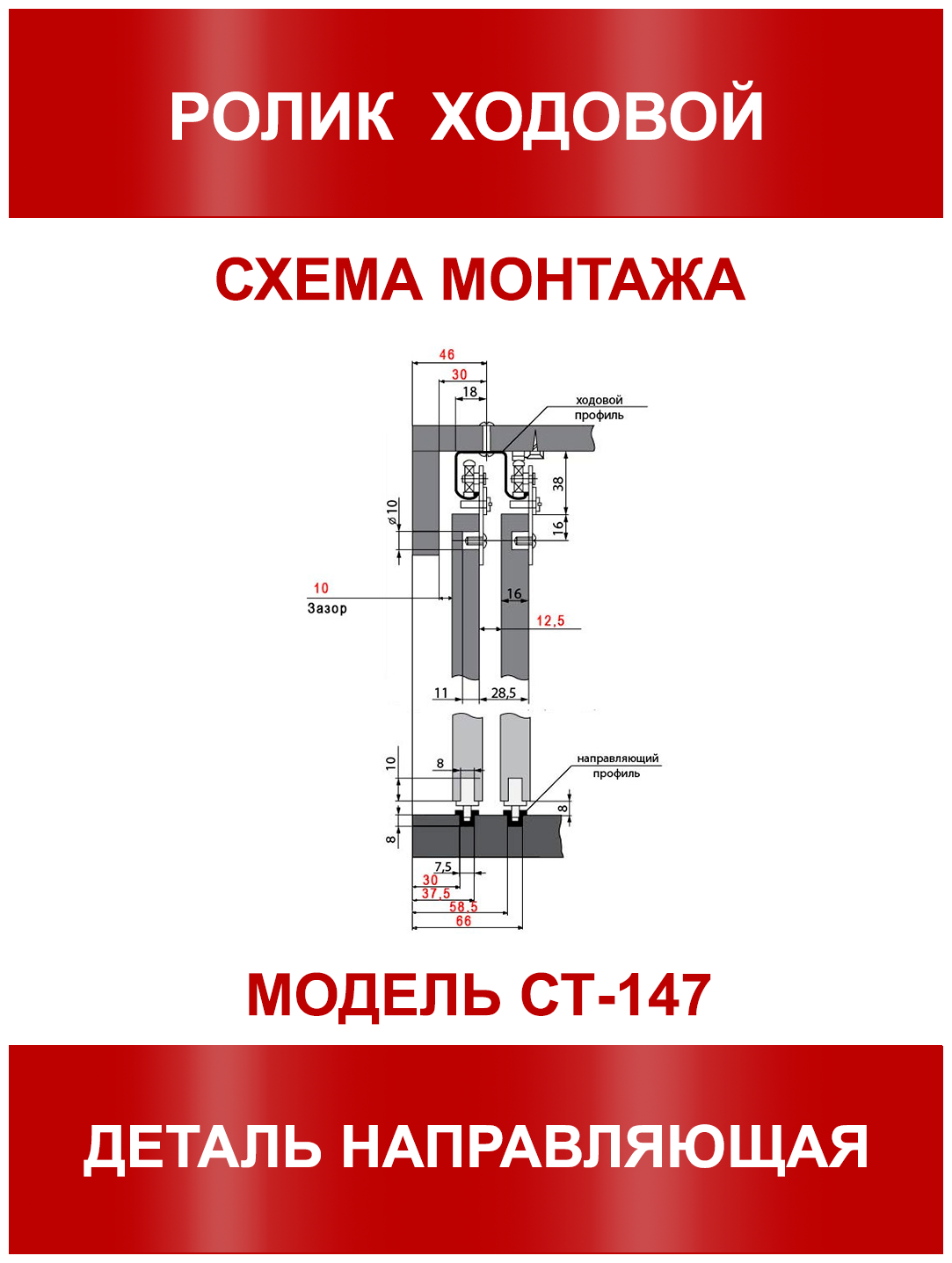 Ролики для шкафа купе СТ147 комплект на 1 дверь - фотография № 2