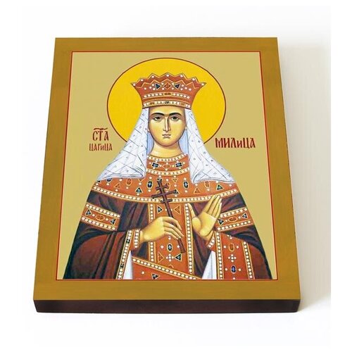 благоверная княгиня милица сербская царица икона на доске 13 16 5 см Благоверная княгиня Милица Сербская, царица, печать на доске 13*16,5 см