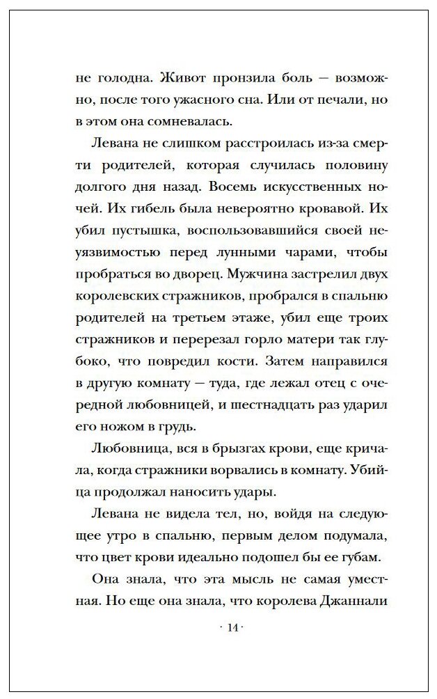 Кто на свете всех прекрасней? (Мейер Марисса) - фото №9