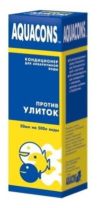 AQUACONS Кондиционер для воды Против улиток 50мл 2605 0,05 кг 34514 (34 шт)