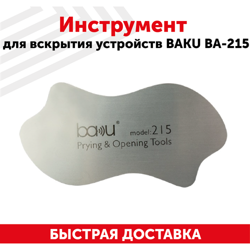 Инструмент для вскрытия устройств Baku BA-215