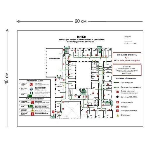 План эвакуации школы, (формат А2). 150х300 мм