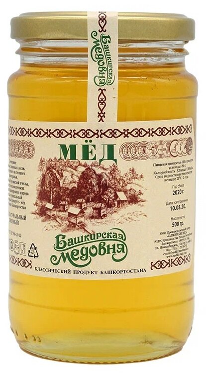 Мёд натуральный Башкирский липовый "Башкирская медовня" 500 гр стекло - фотография № 1