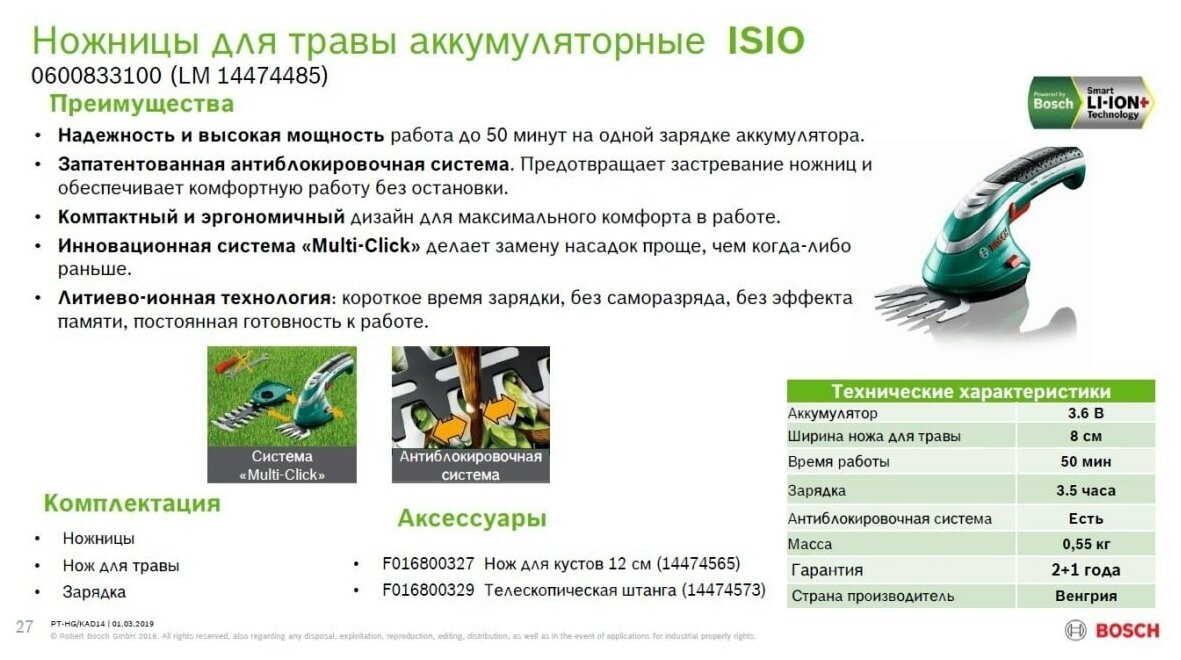 Ножницы BOSCH аккумуляторные ISIO для травы и кустов без штанги (0.600.833.108) ЗУ в комплекте - фотография № 5
