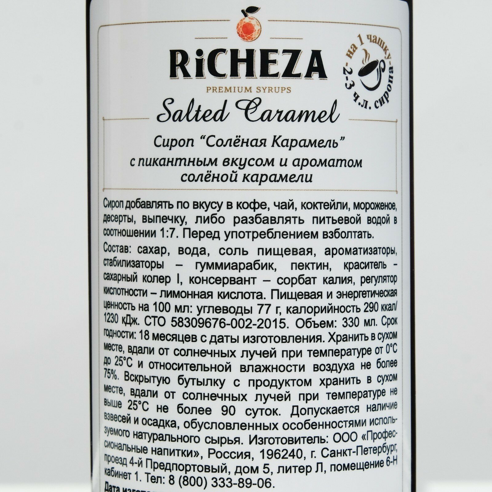 Richeza Сироп для кофе и коктейлей Соленая карамель 330 мл