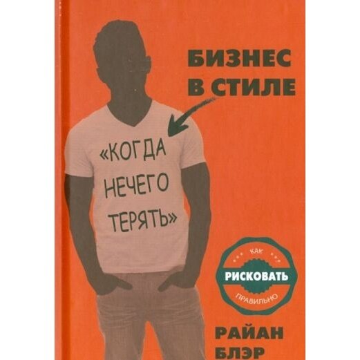 Бизнес в стиле "когда нечего терять". Как рисковать правильно - фото №2