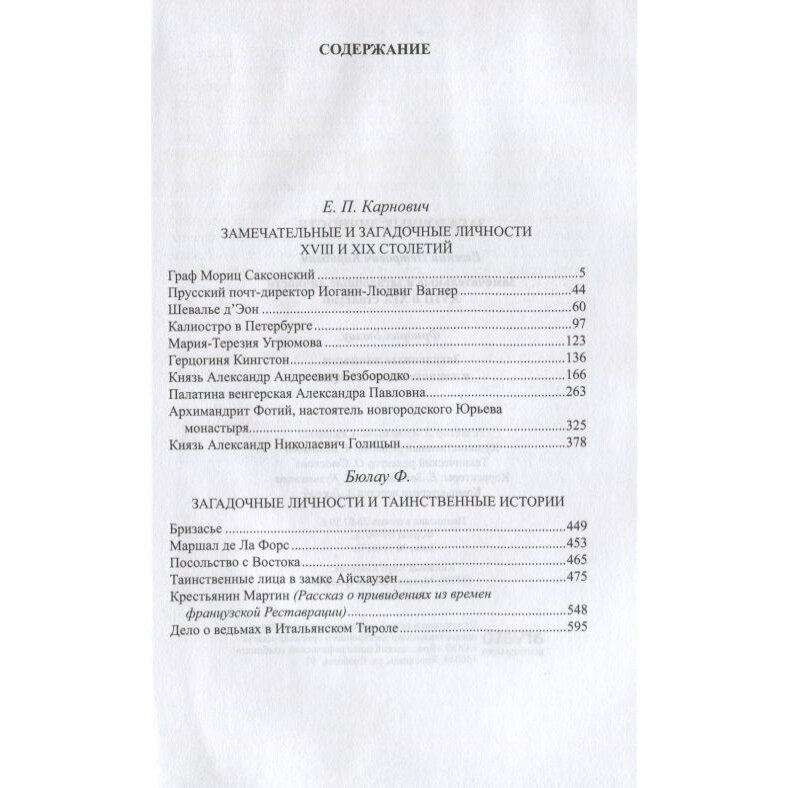 Загадочные личности (Карнович Евгений Петрович; Бюлау Фридрих) - фото №3