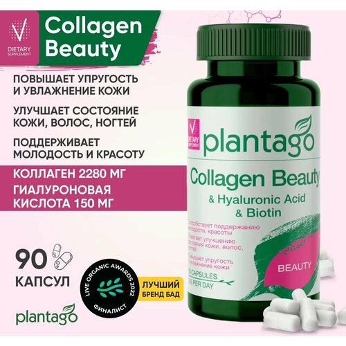 БАД к пище PLANTAGO Капсулированный бьюти коллаген комплекс 90 капс