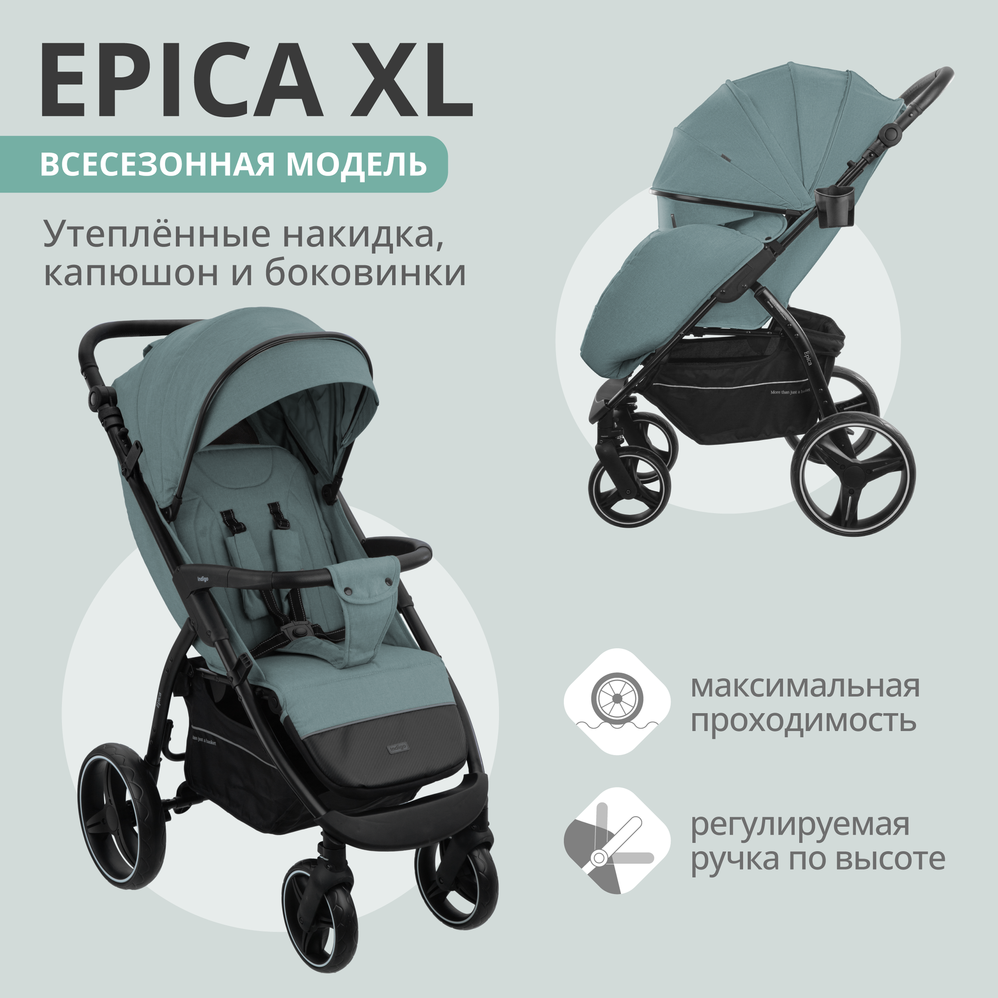 Коляска прогулочная Indigo EPICA XL зеленый 4627183288122