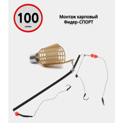 Монтаж карповый фидер-спорт 100