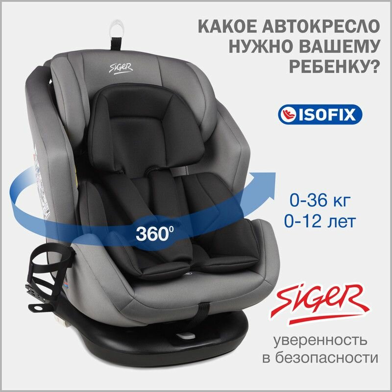 Автокресло детское поворотное SIGER «Ультра»