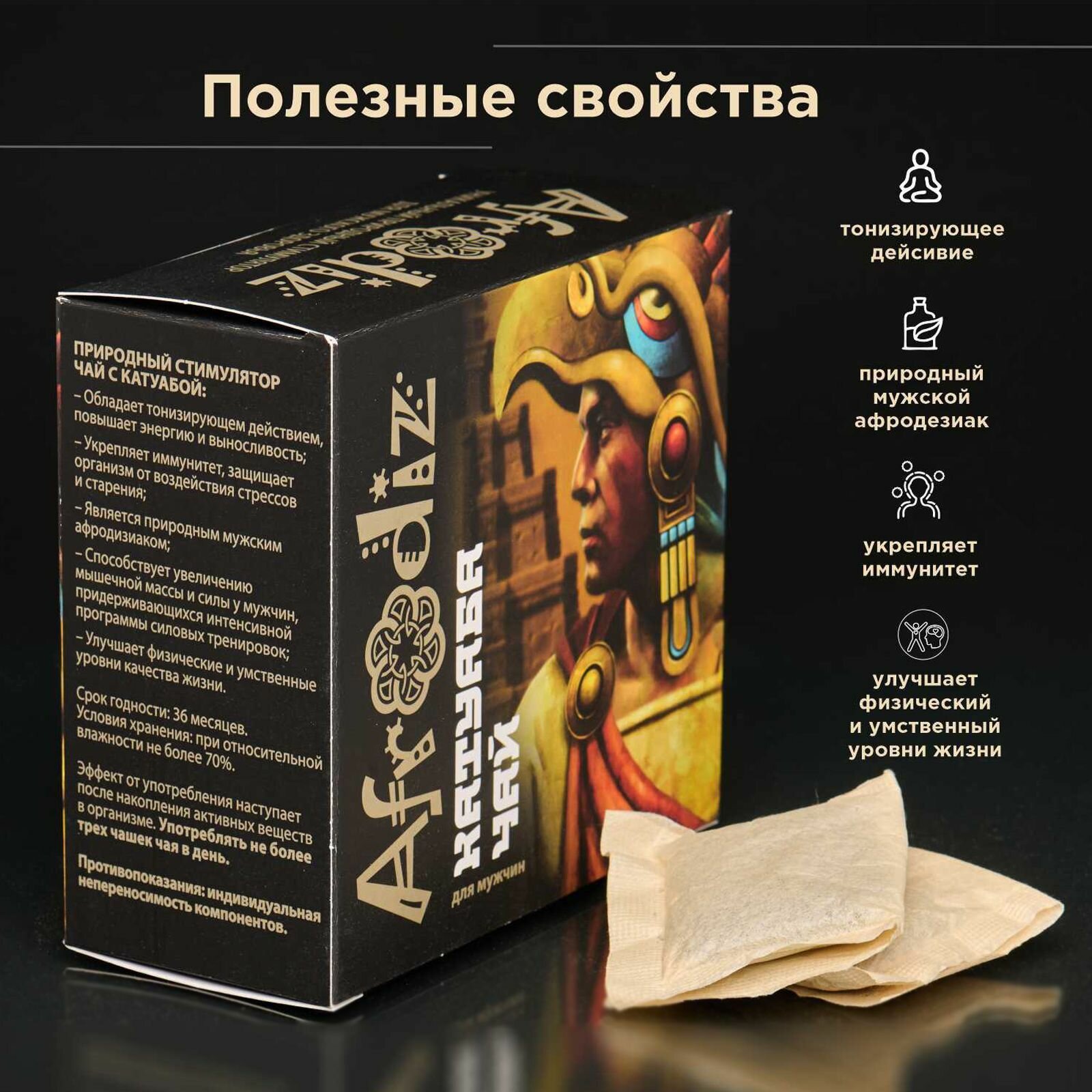 Afrodiz Чай черный Катуаба с афродезиаком для мужчин в пакетиках - фотография № 3