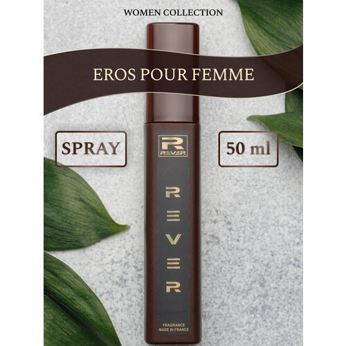 L335/Rever Parfum/Collection for women/EROS POUR FEMME/50 мл